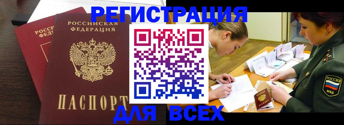 купить прописку в Уварово