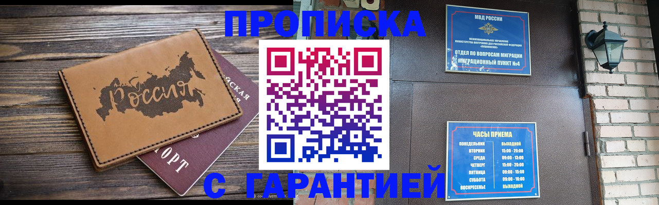прописка ребенка в Уварово