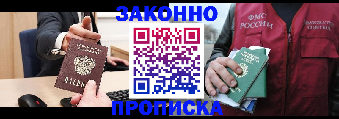 прописка гарантия в Уварово