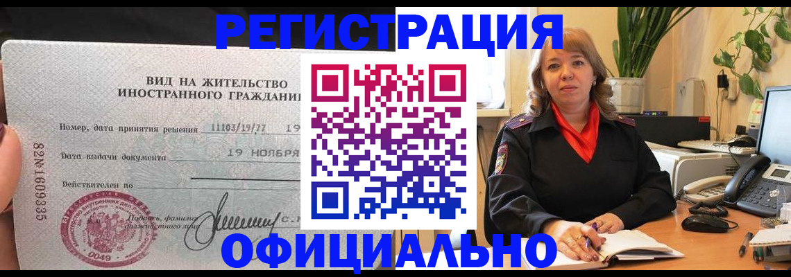 прописка законно в Уварово